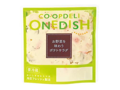 「お野菜を味わうポテトサラダ」